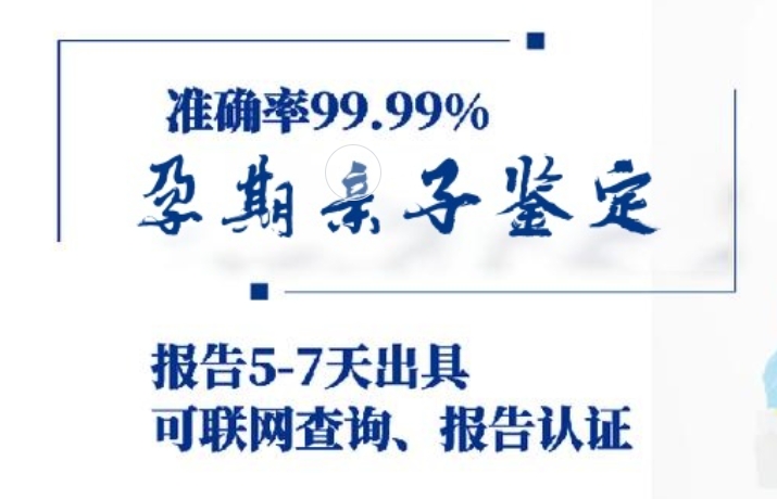 陆川县孕期亲子鉴定咨询机构中心